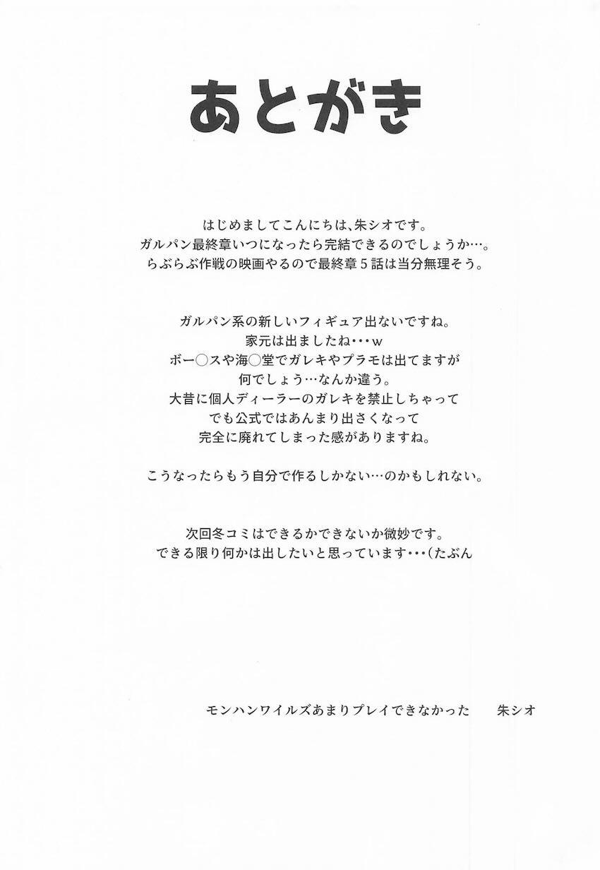 愛里寿とダージリンがドスケベビーチで青姦乱交セックス！ <> 028