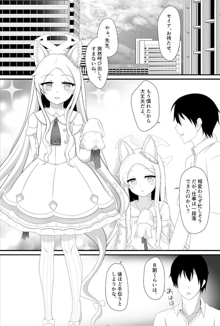 セイアとデート終わりにラブホえっち <> 003