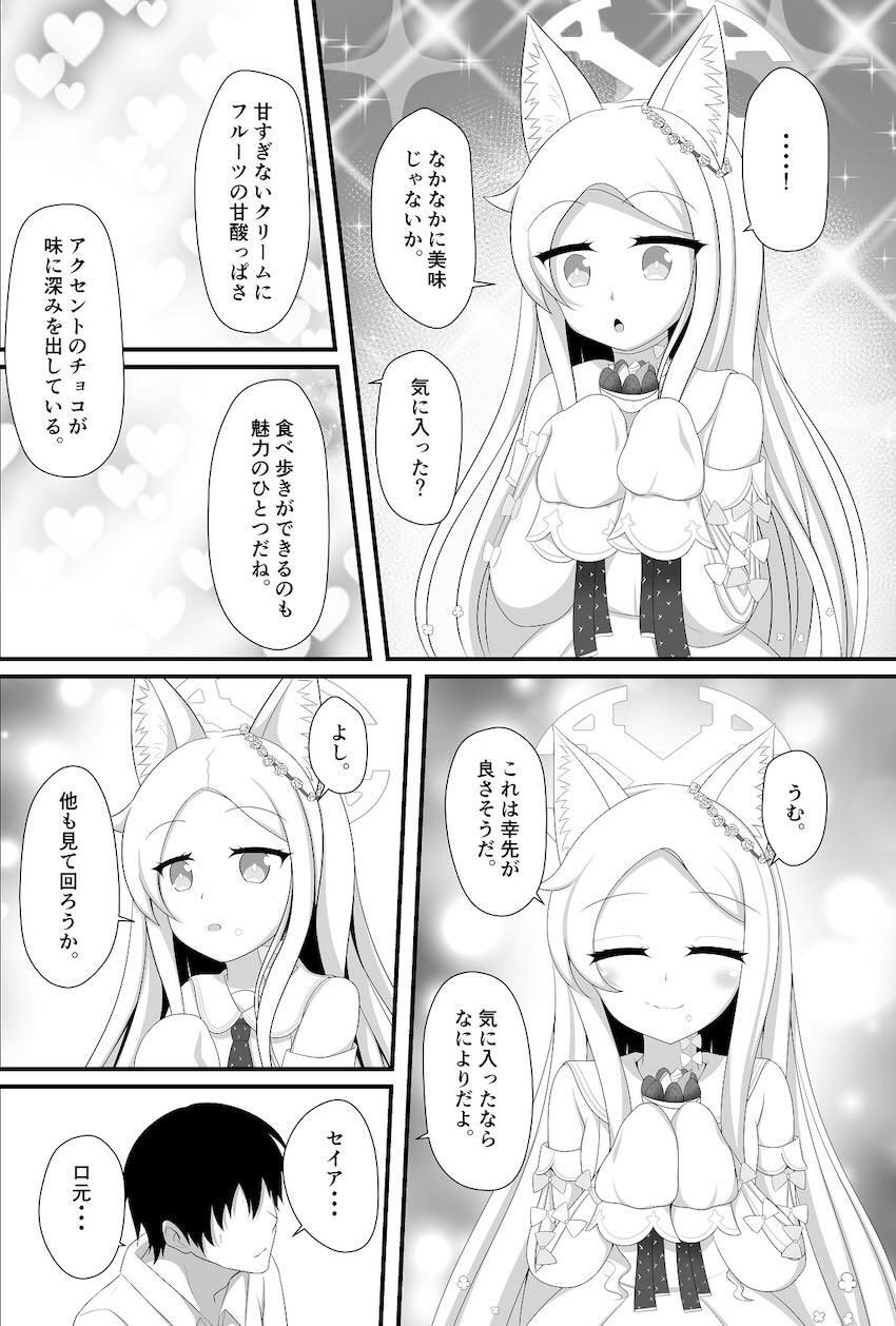 セイアとデート終わりにラブホえっち <> 005