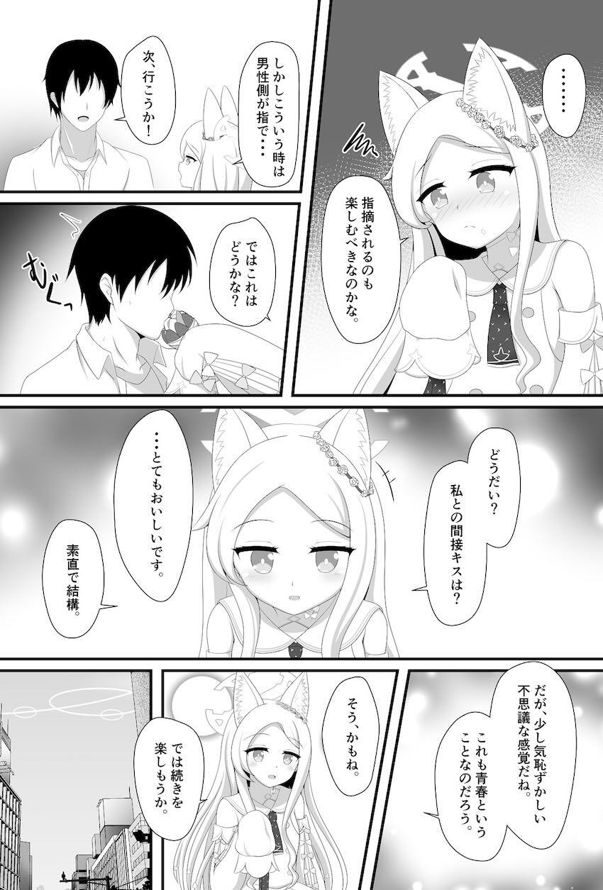 セイアとデート終わりにラブホえっち <> 006