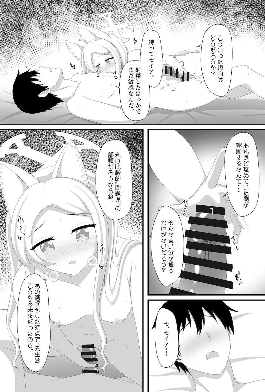 セイアとデート終わりにラブホえっち <> 020