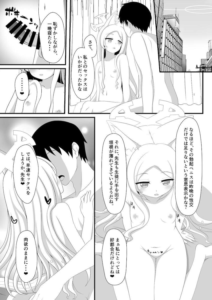 セイアとデート終わりにラブホえっち <> 024