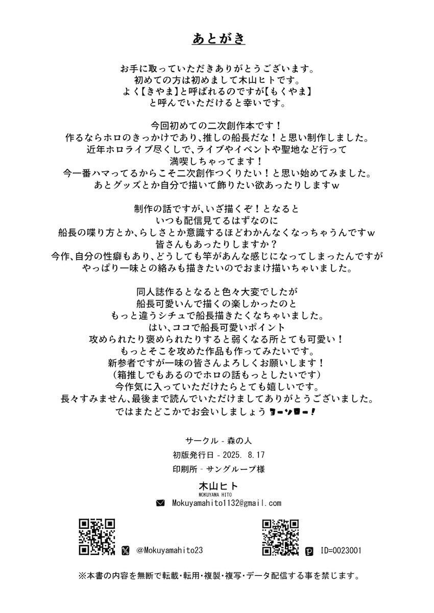 酔ったところをヤリチンコンビにお持ち帰りされちゃった宝鐘マリン！二穴3Pセックスでドスケベ豚アイドルを自覚する！ <> 032
