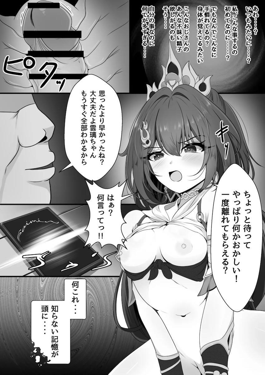 生意気雲璃ちゃんを催眠調教で性処理メス奴隷に堕とす！ <> 008