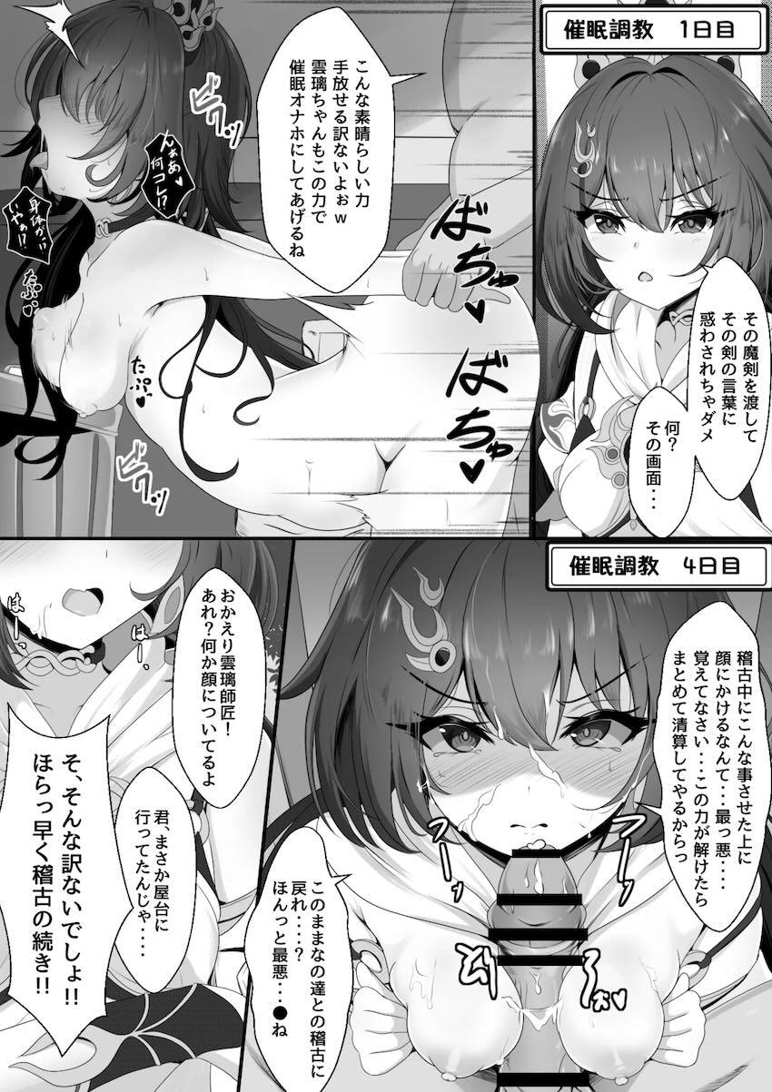 生意気雲璃ちゃんを催眠調教で性処理メス奴隷に堕とす！ <> 009
