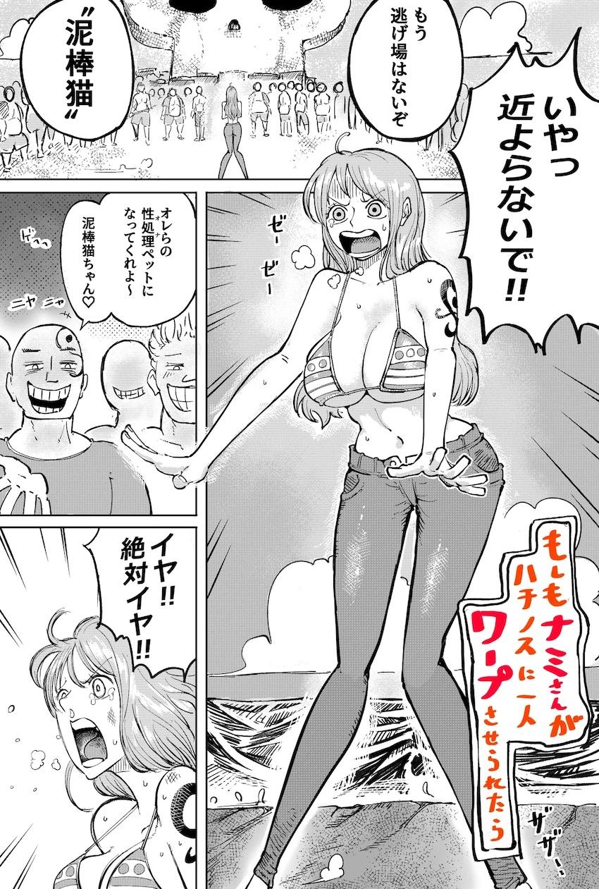 ナミさん輪姦レイプ！ <> 1
