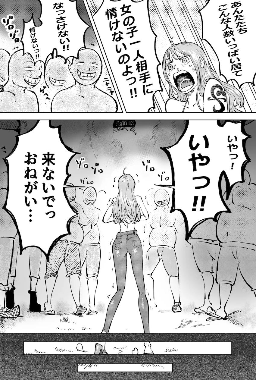 ナミさん輪姦レイプ！ <> 002