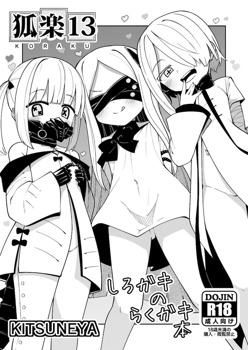 白ガキおなほえっち！ <> 1