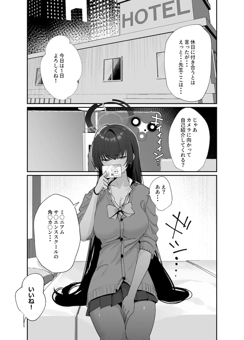制服カリンとラブホでハメ撮りえっち！ <> 1