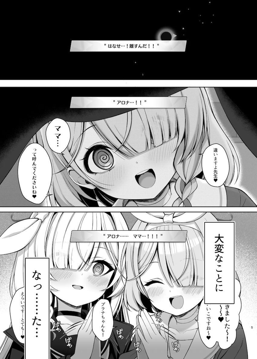 アロナ＆プラナと催眠3Pセックス！ <> 004