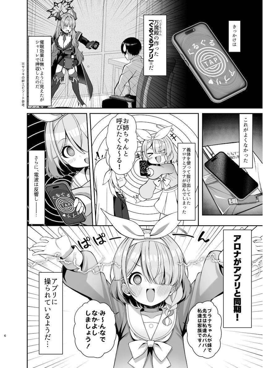アロナ＆プラナと催眠3Pセックス！ <> 005
