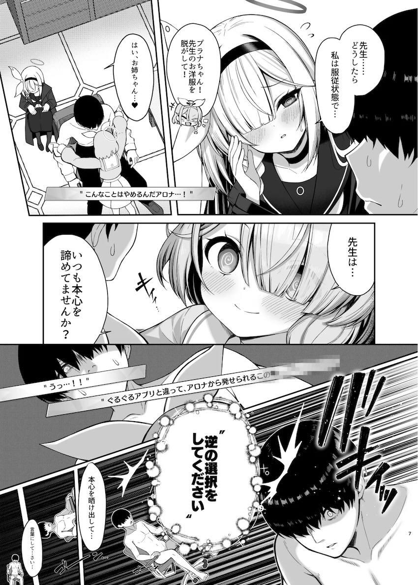 アロナ＆プラナと催眠3Pセックス！ <> 006