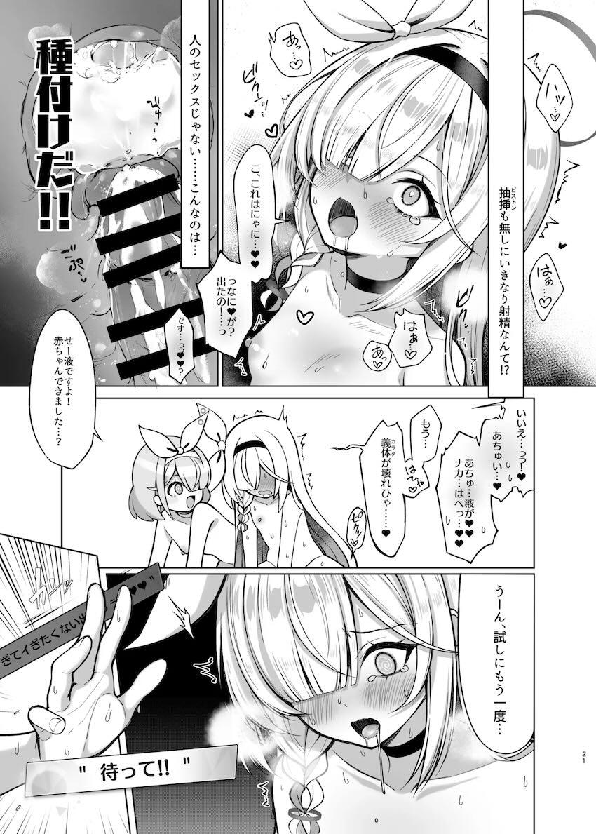 アロナ＆プラナと催眠3Pセックス！ <> 020