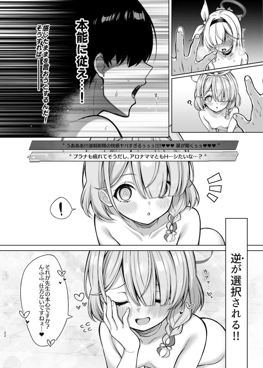 アロナ＆プラナと催眠3Pセックス！ <> 021