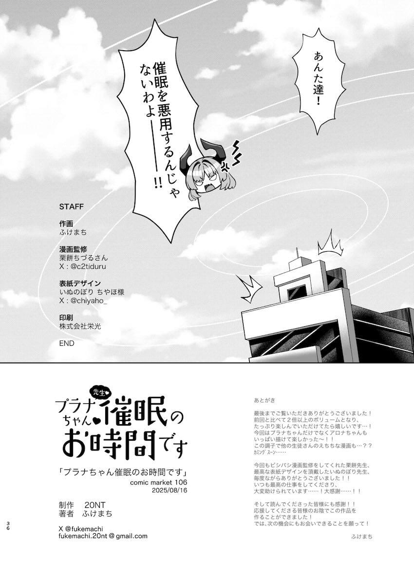 アロナ＆プラナと催眠3Pセックス！ <> 035