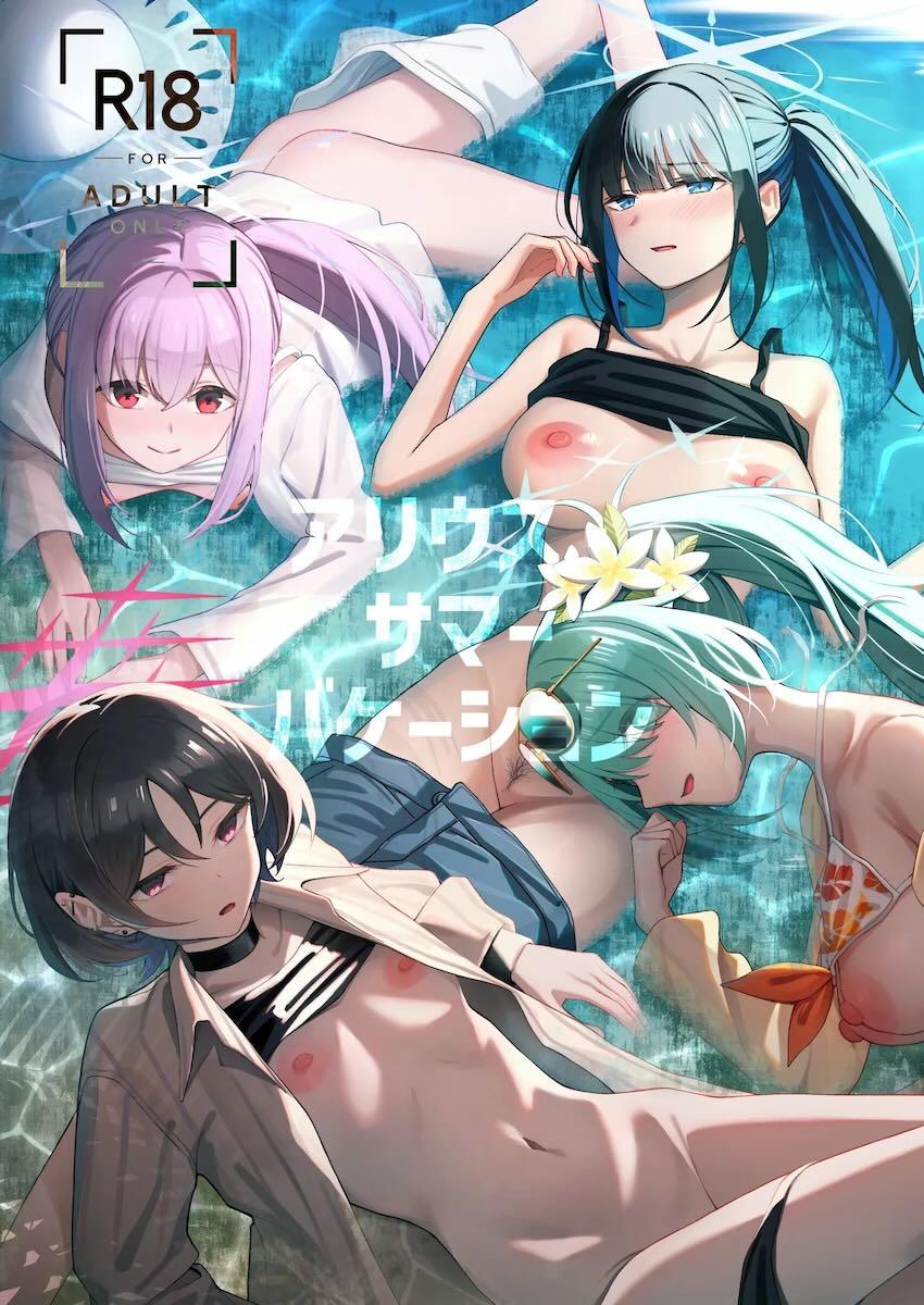 アリウススクワッドとエッチで最高な夏！ <> 1