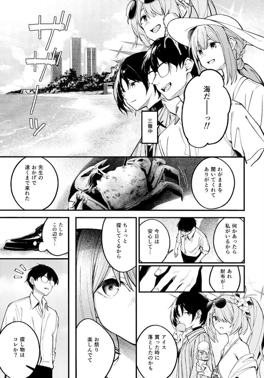 アリウススクワッドとエッチで最高な夏！ <> 002