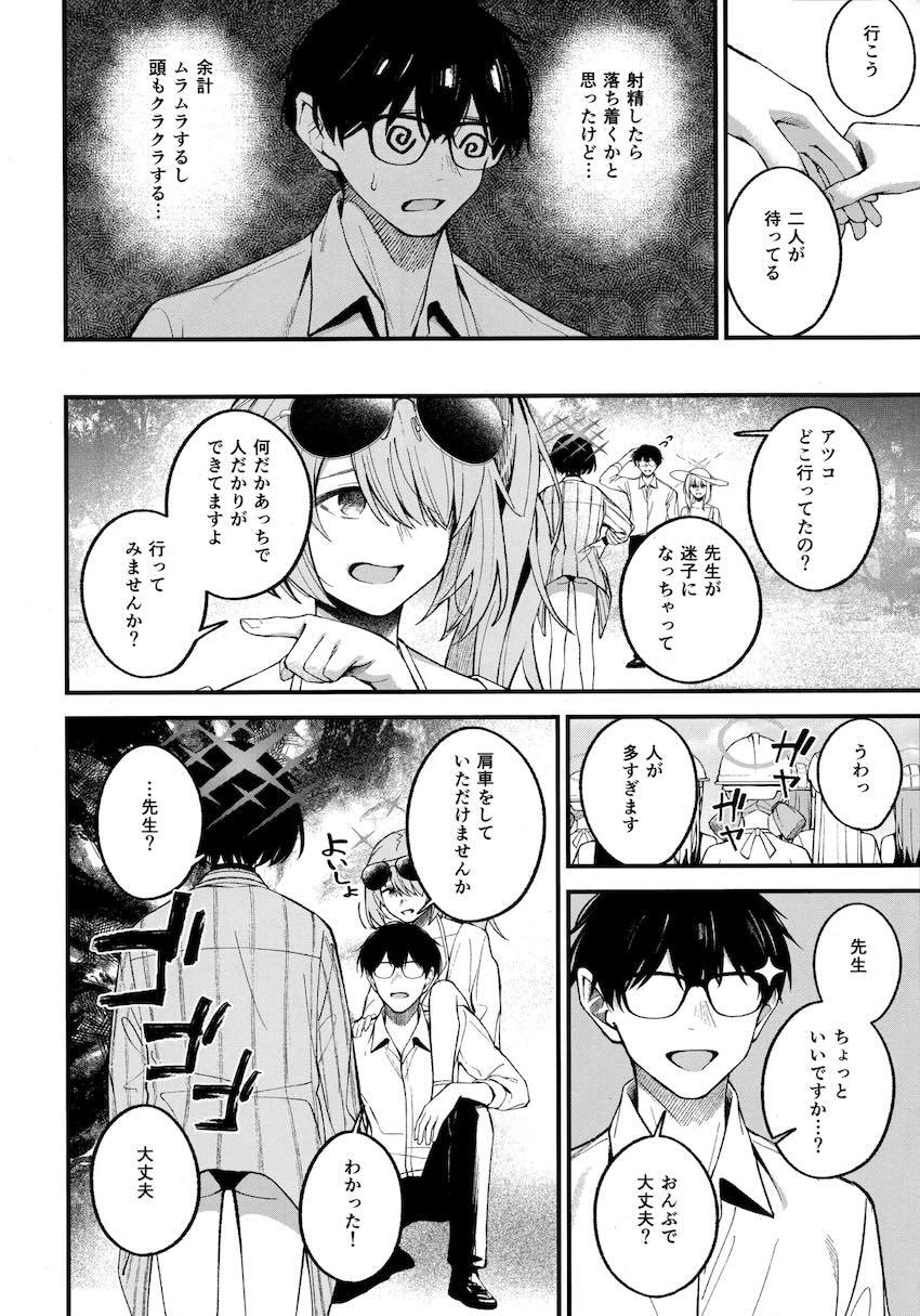 アリウススクワッドとエッチで最高な夏！ <> 011