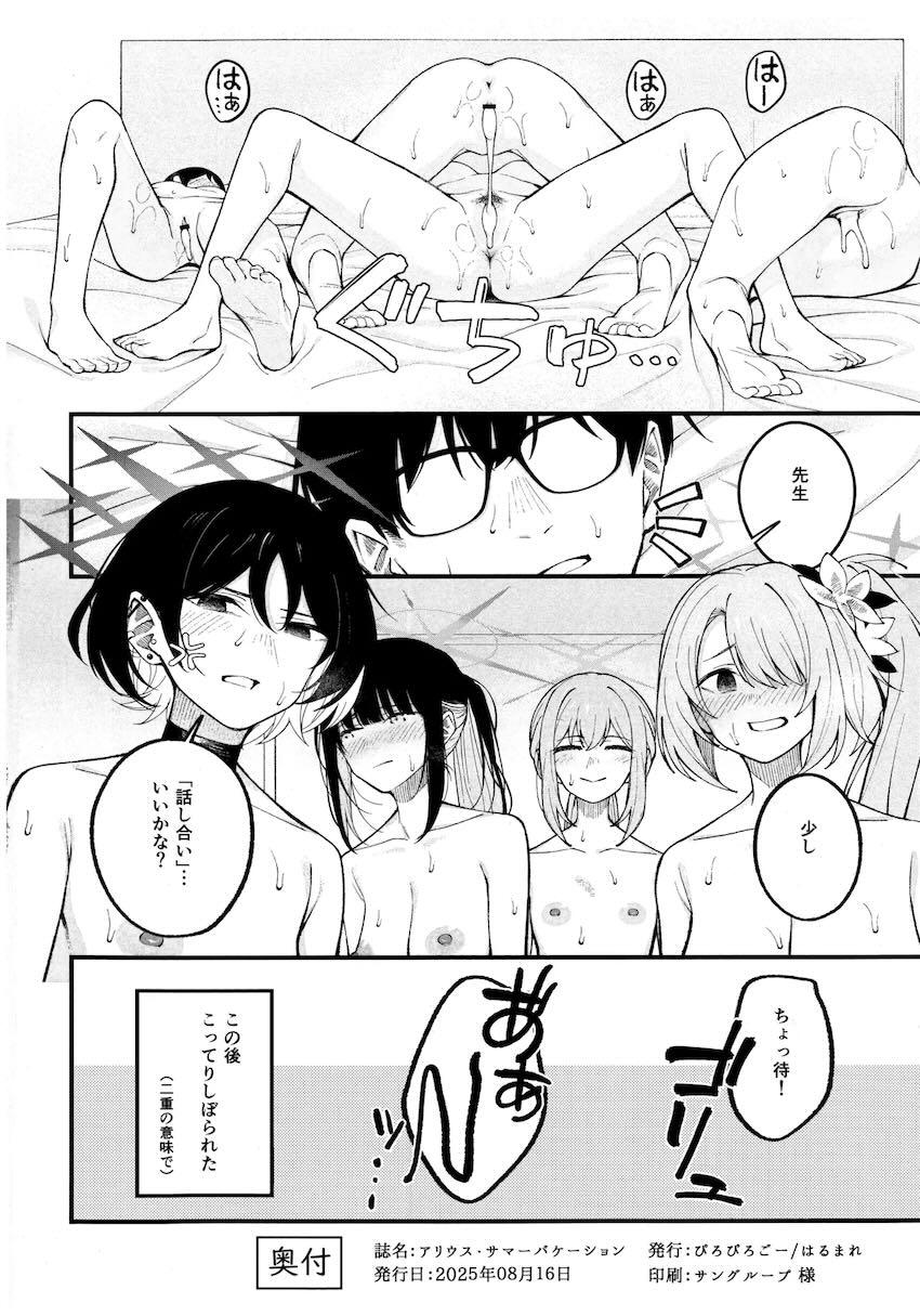 アリウススクワッドとエッチで最高な夏！ <> 029