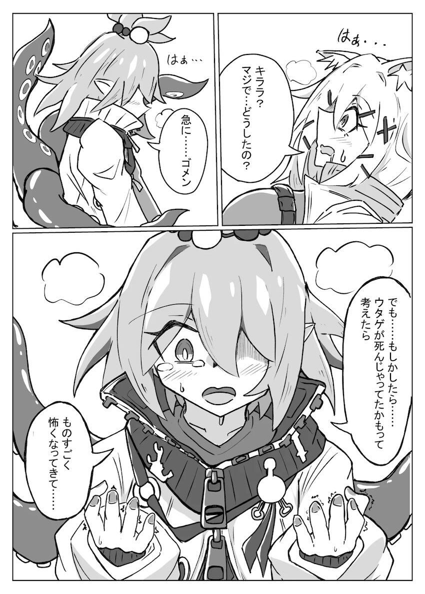 ウタゲとキララの触手百合えっち！ <> 016