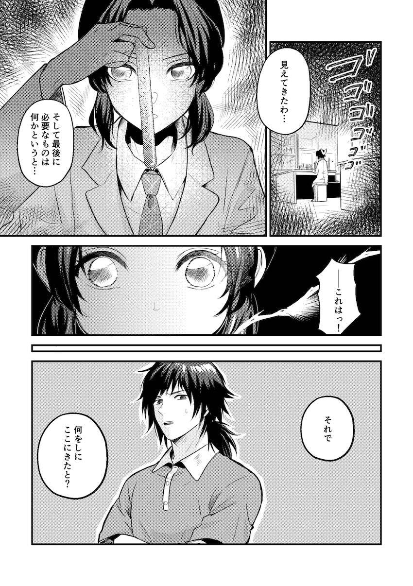 自宅アパートで生徒の胡蝶とゴムなし生エッチ！ <> 006
