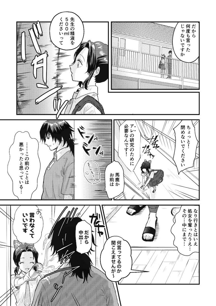 自宅アパートで生徒の胡蝶とゴムなし生エッチ！ <> 007