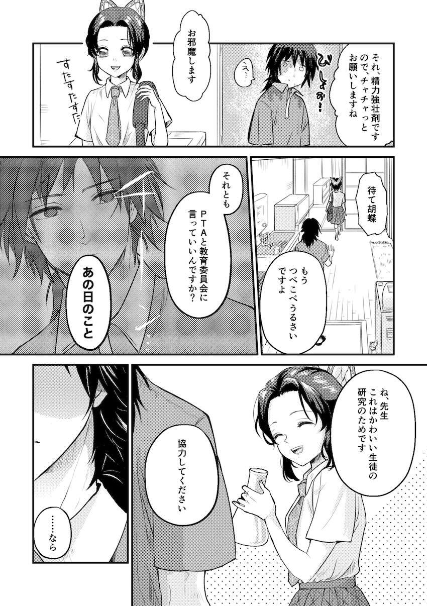 自宅アパートで生徒の胡蝶とゴムなし生エッチ！ <> 008