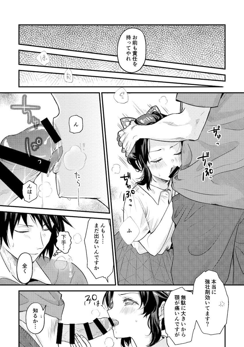 自宅アパートで生徒の胡蝶とゴムなし生エッチ！ <> 009