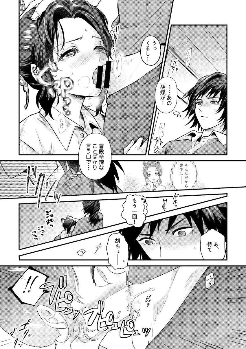 自宅アパートで生徒の胡蝶とゴムなし生エッチ！ <> 010