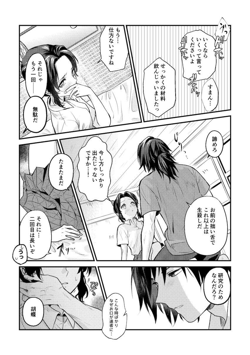 自宅アパートで生徒の胡蝶とゴムなし生エッチ！ <> 011