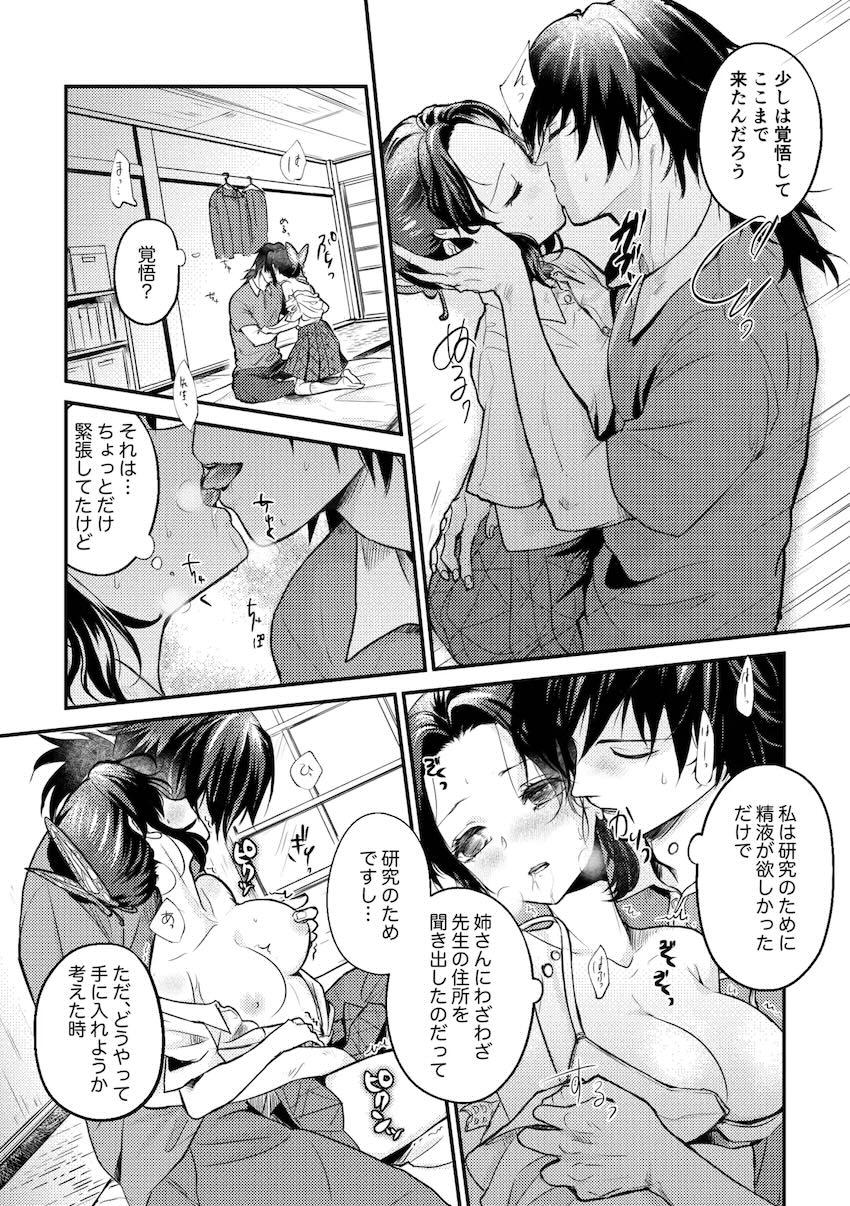 自宅アパートで生徒の胡蝶とゴムなし生エッチ！ <> 012