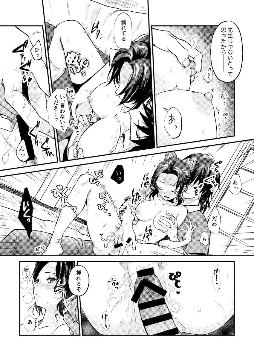 自宅アパートで生徒の胡蝶とゴムなし生エッチ！ <> 013