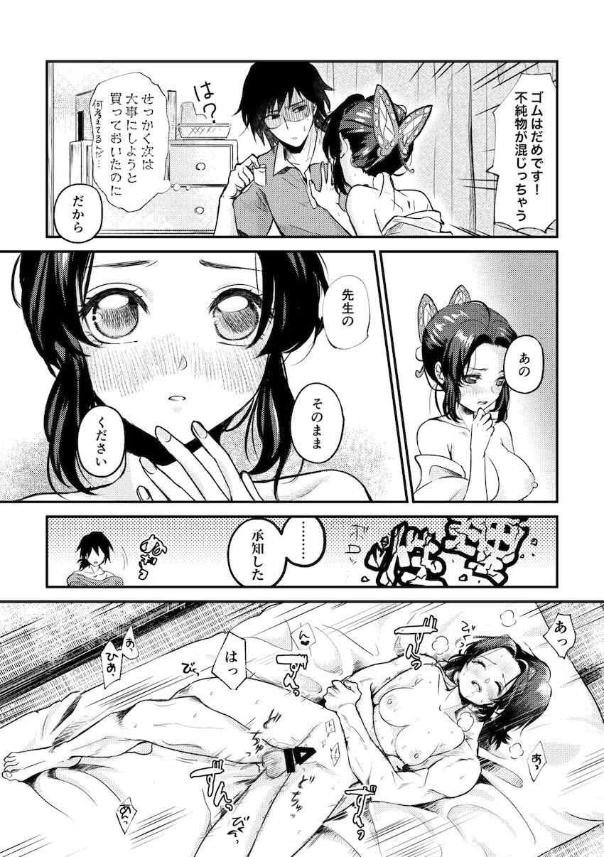 自宅アパートで生徒の胡蝶とゴムなし生エッチ！ <> 014