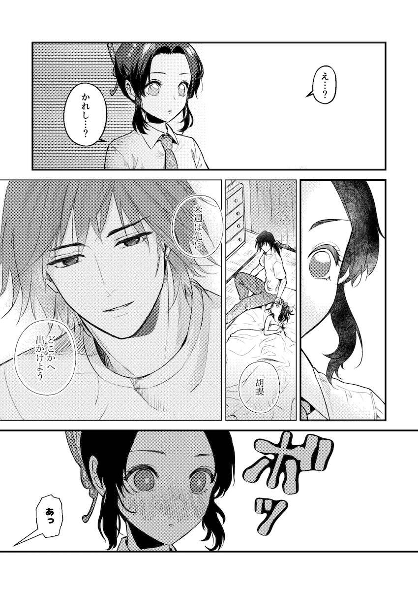 自宅アパートで生徒の胡蝶とゴムなし生エッチ！ <> 019