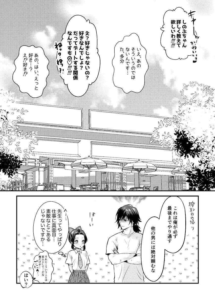 自宅アパートで生徒の胡蝶とゴムなし生エッチ！ <> 020
