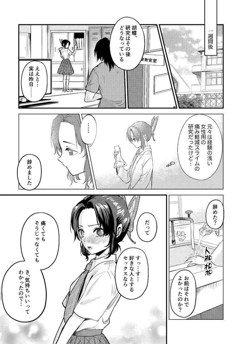 自宅アパートで生徒の胡蝶とゴムなし生エッチ！ <> 021