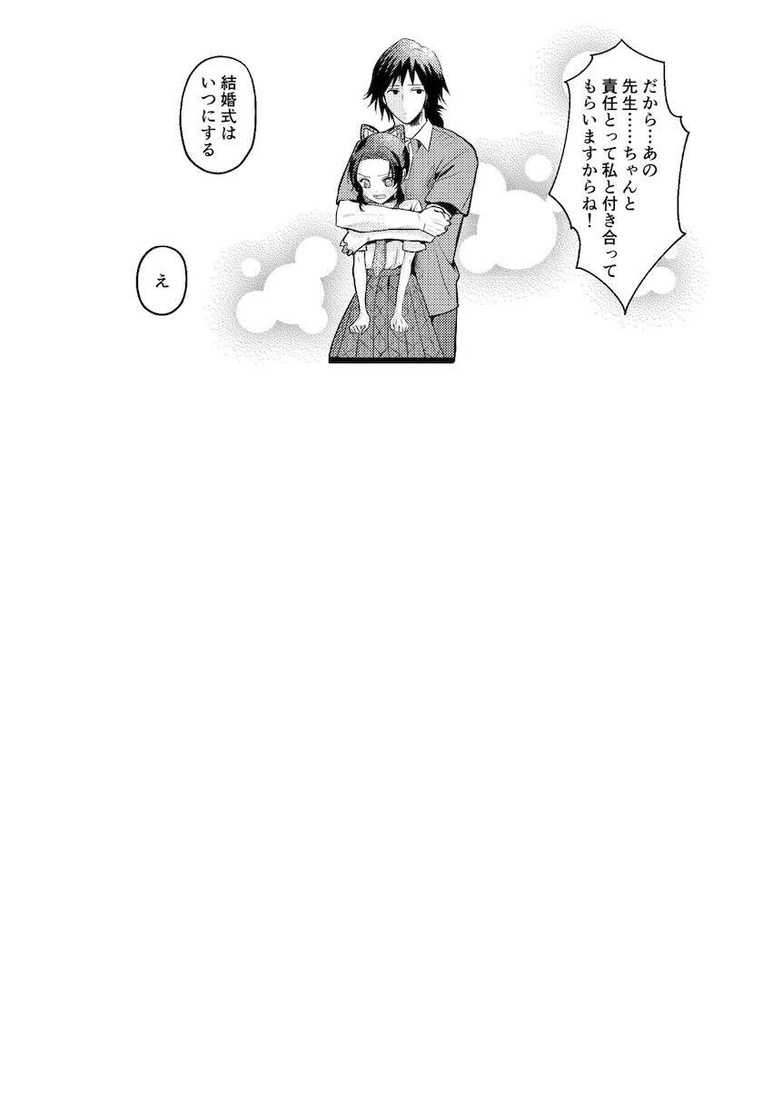 自宅アパートで生徒の胡蝶とゴムなし生エッチ！ <> 022