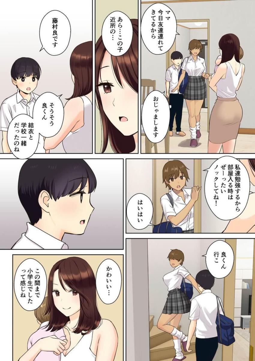 幼馴染みお姉ちゃんのママ(35才)に童貞ザーメン搾り取られる！ <> 006