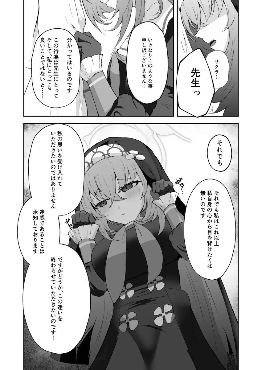 サクラコと着衣処女えっち！ <> 007