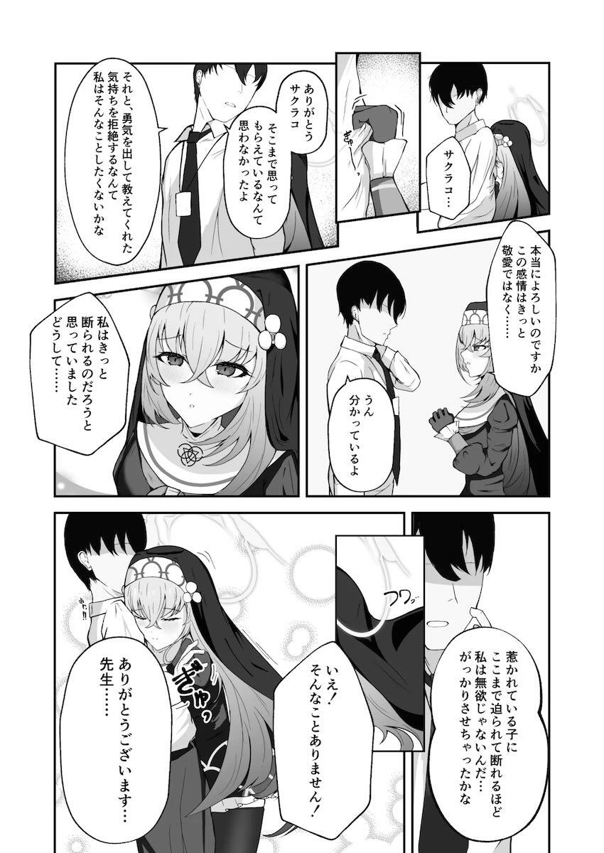 サクラコと着衣処女えっち！ <> 008