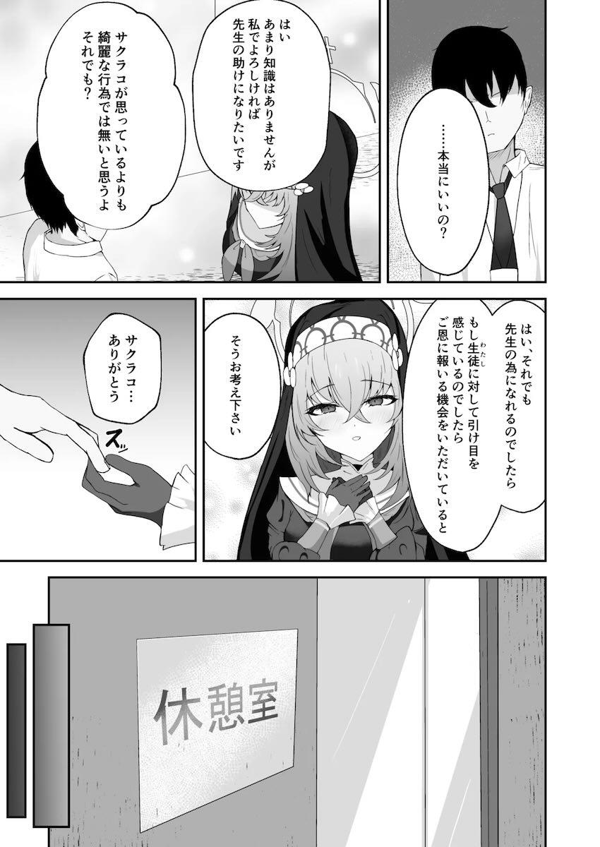 サクラコと着衣処女えっち！ <> 010