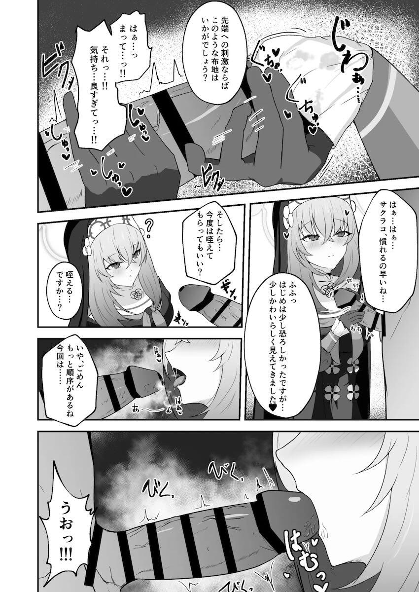 サクラコと着衣処女えっち！ <> 021
