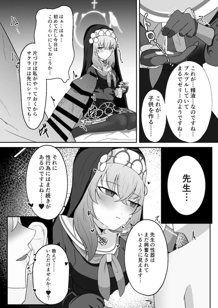サクラコと着衣処女えっち！ <> 024