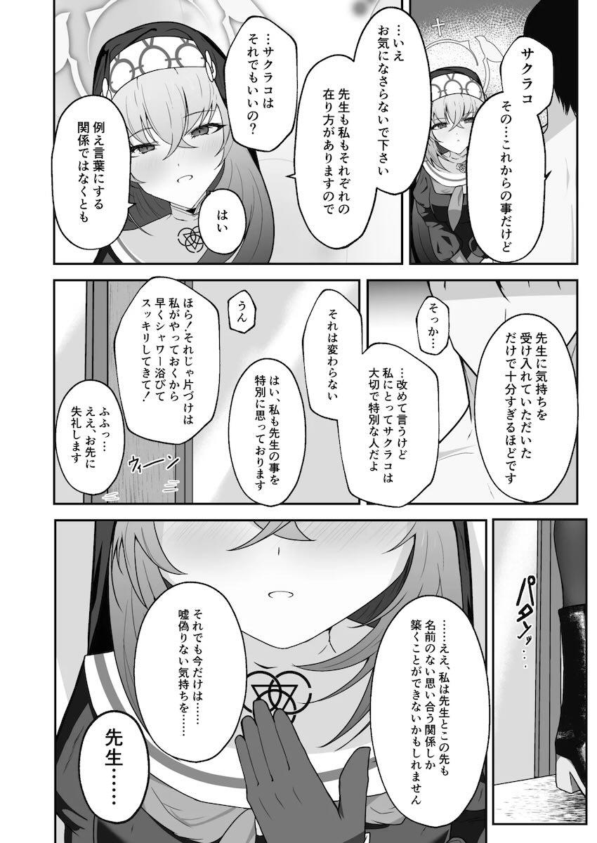 サクラコと着衣処女えっち！ <> 033