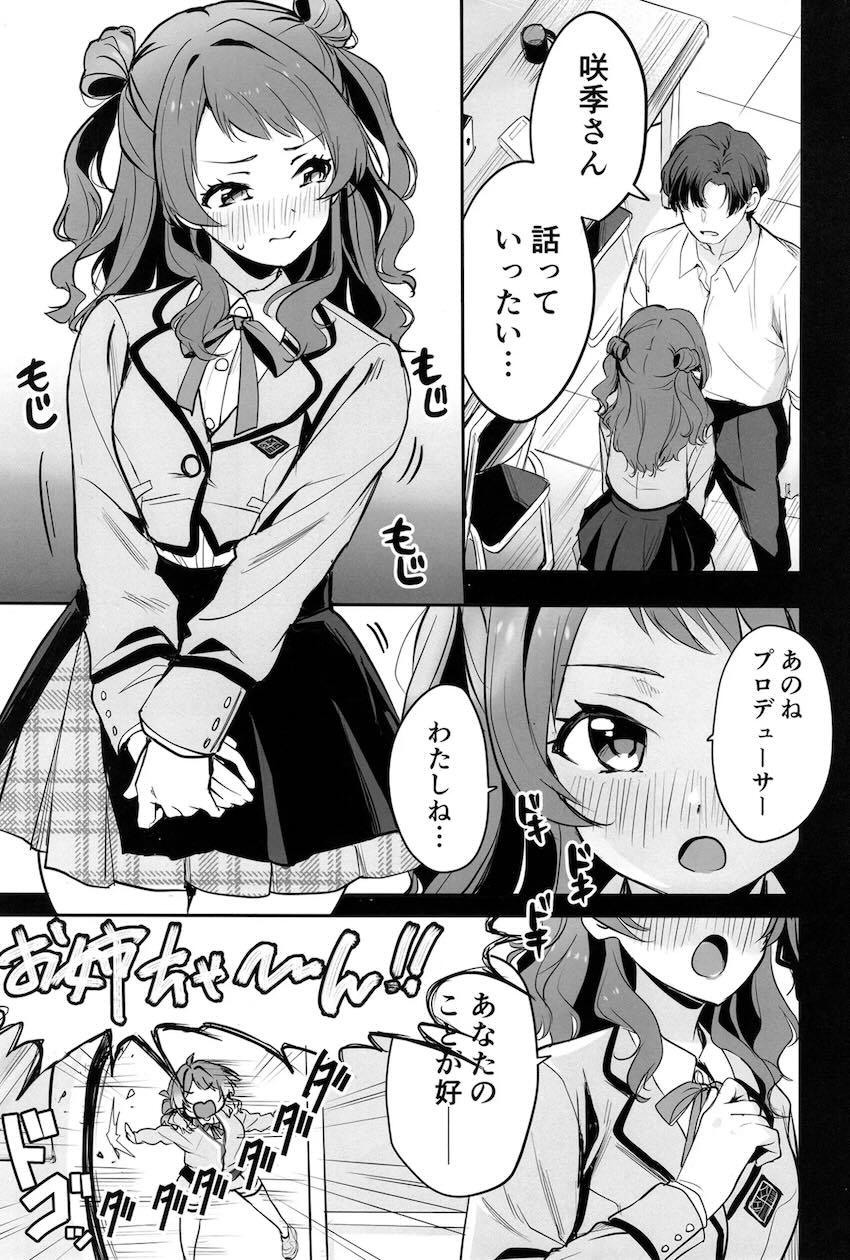 花海姉妹がPを取り合う搾精3Pセックス勝負！ <> 004