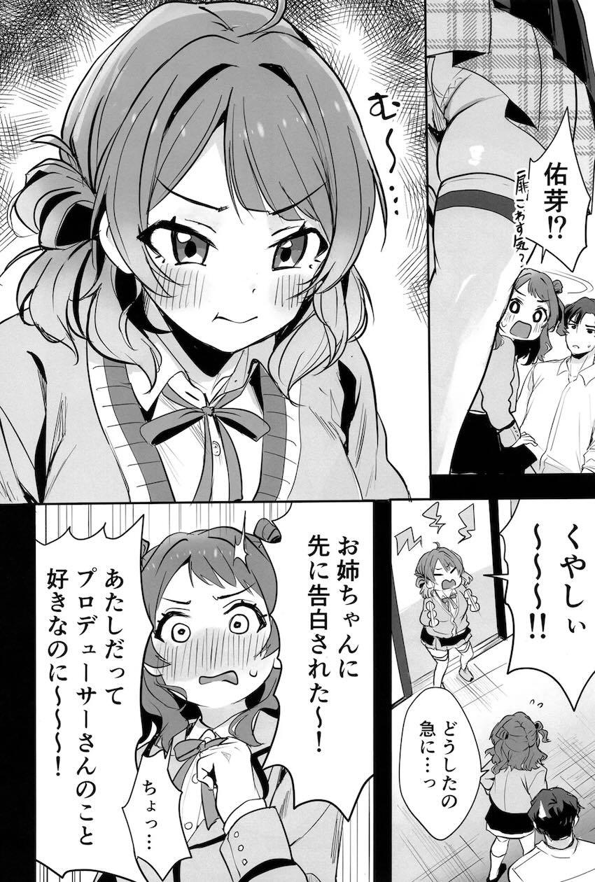 花海姉妹がPを取り合う搾精3Pセックス勝負！ <> 005