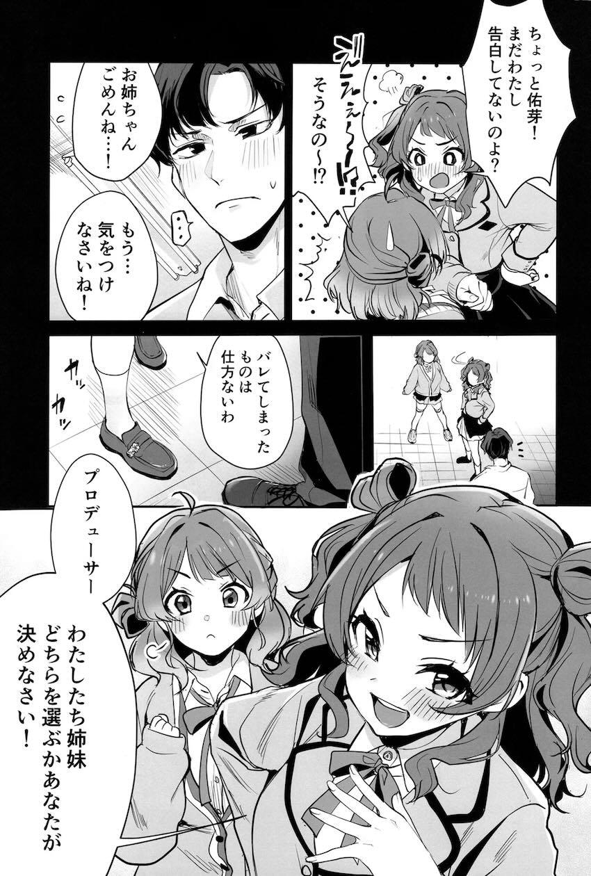 花海姉妹がPを取り合う搾精3Pセックス勝負！ <> 006