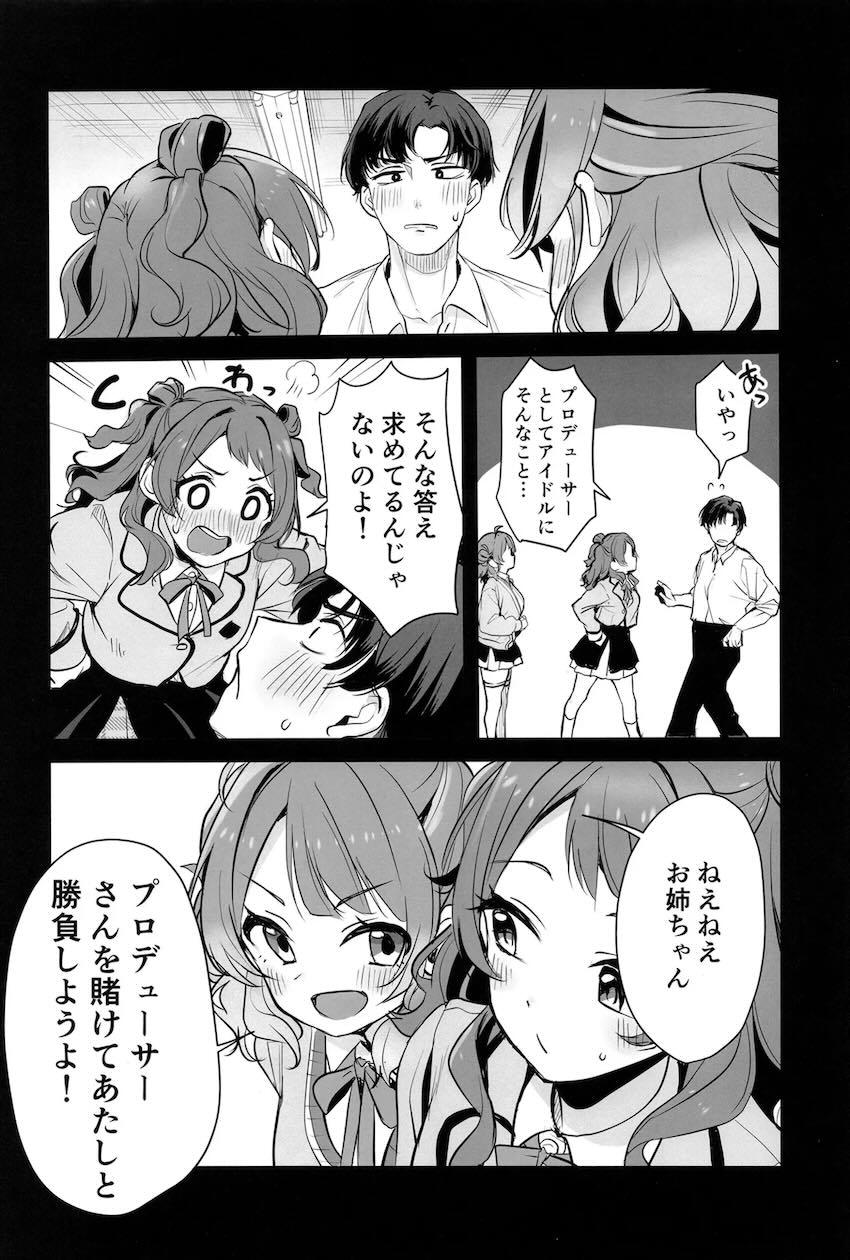花海姉妹がPを取り合う搾精3Pセックス勝負！ <> 007