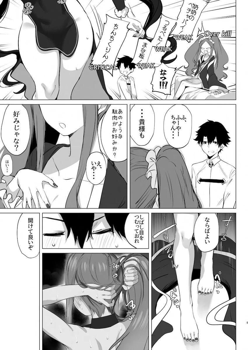 ふーやーちゃんの汗蒸れエロ尻セックス！ <> 008