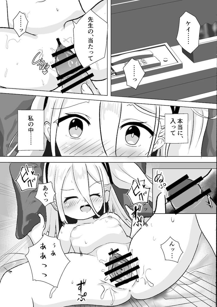 ケイとラブホで処女えっち！ <> 018